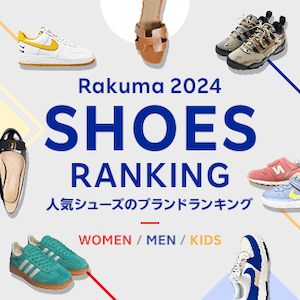 Rakuma 2024 SHOES RANKING 人気シューズのブランドランキング